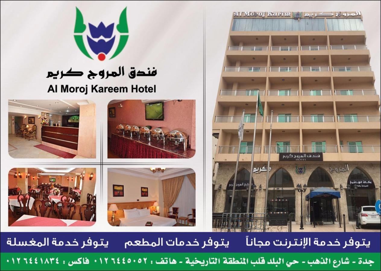 فندق المروج كريم Almorooj Kareem Hotel Jeddah Eksteriør billede